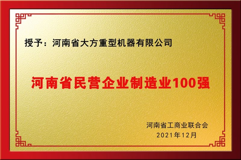 民營制造業(yè)100強